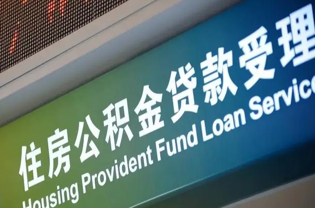 延安离职了可以立马公积金取吗（离职后可取公积金吗）